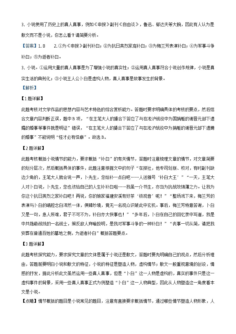 精品解析：北京市首都师大附中高一下学期期末语文试题03