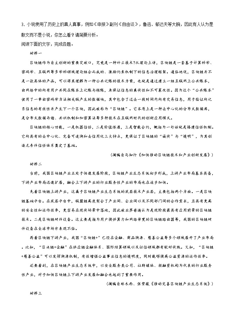 精品解析：北京市首都师大附中高一下学期期末语文试题03