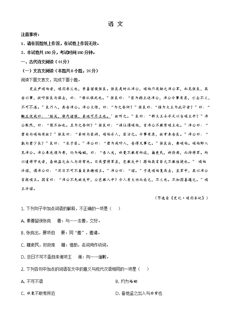 精品解析：辽宁省大连市高一下学期期末考试语文试题01