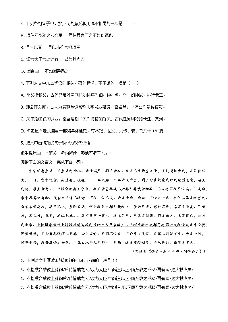 精品解析：辽宁省大连市高一下学期期末考试语文试题02