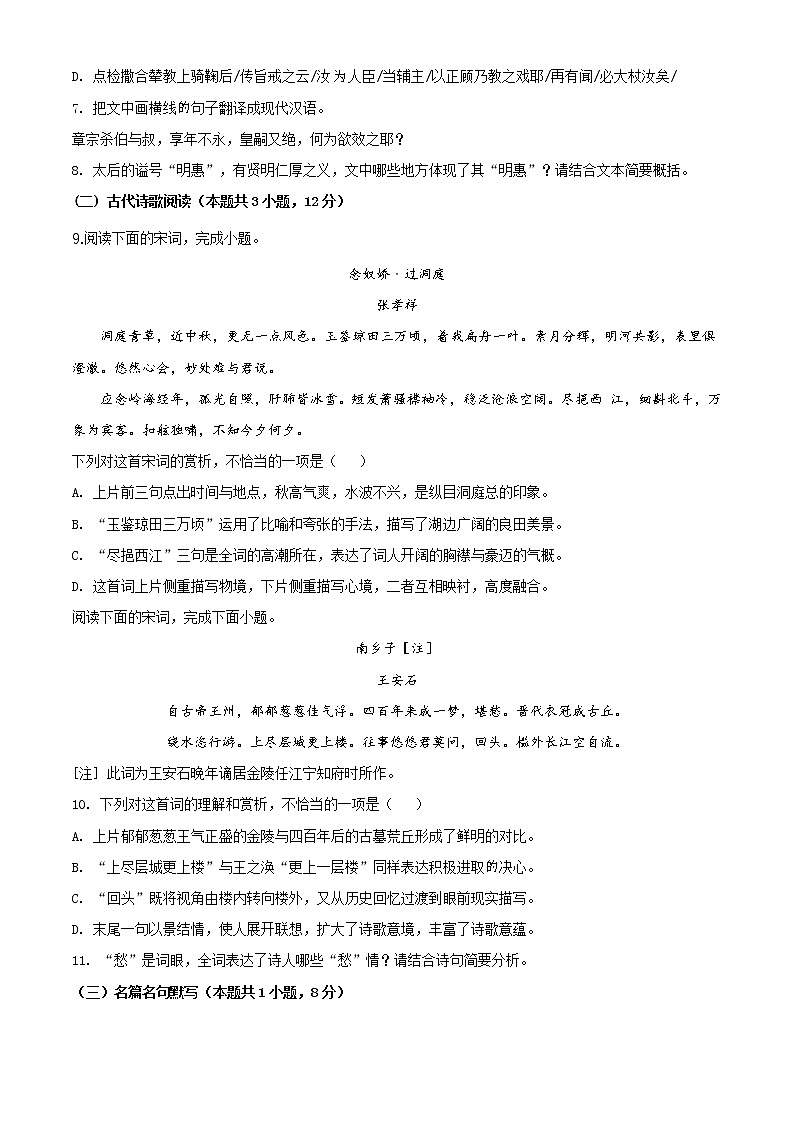 精品解析：辽宁省大连市高一下学期期末考试语文试题03