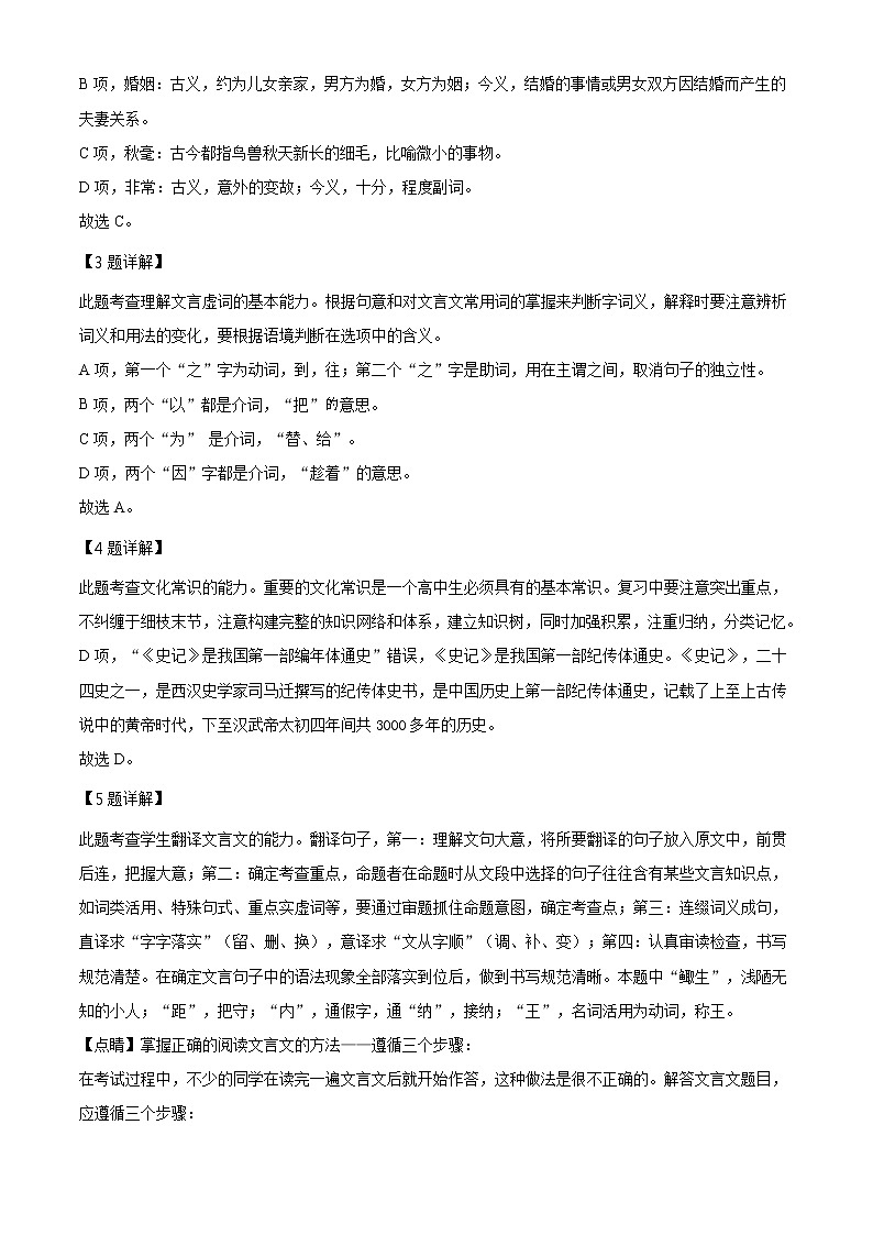 精品解析：辽宁省大连市高一下学期期末考试语文试题03