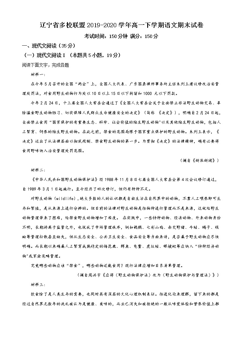 精品解析：辽宁省多校联盟高一下学期期末语文试题01