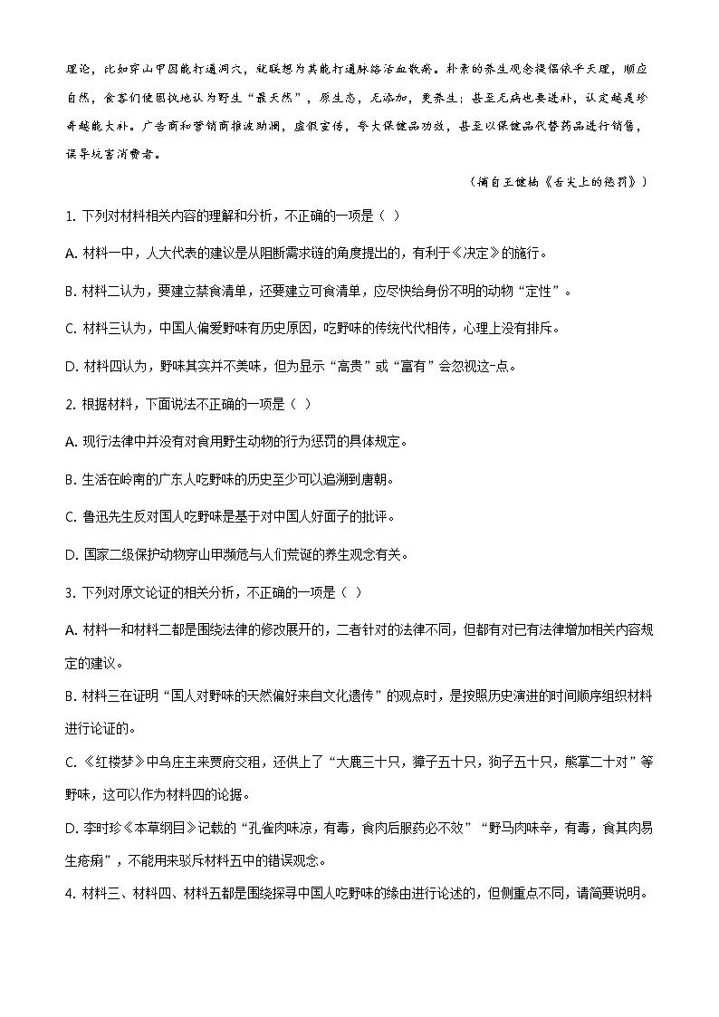 精品解析：辽宁省多校联盟高一下学期期末语文试题03