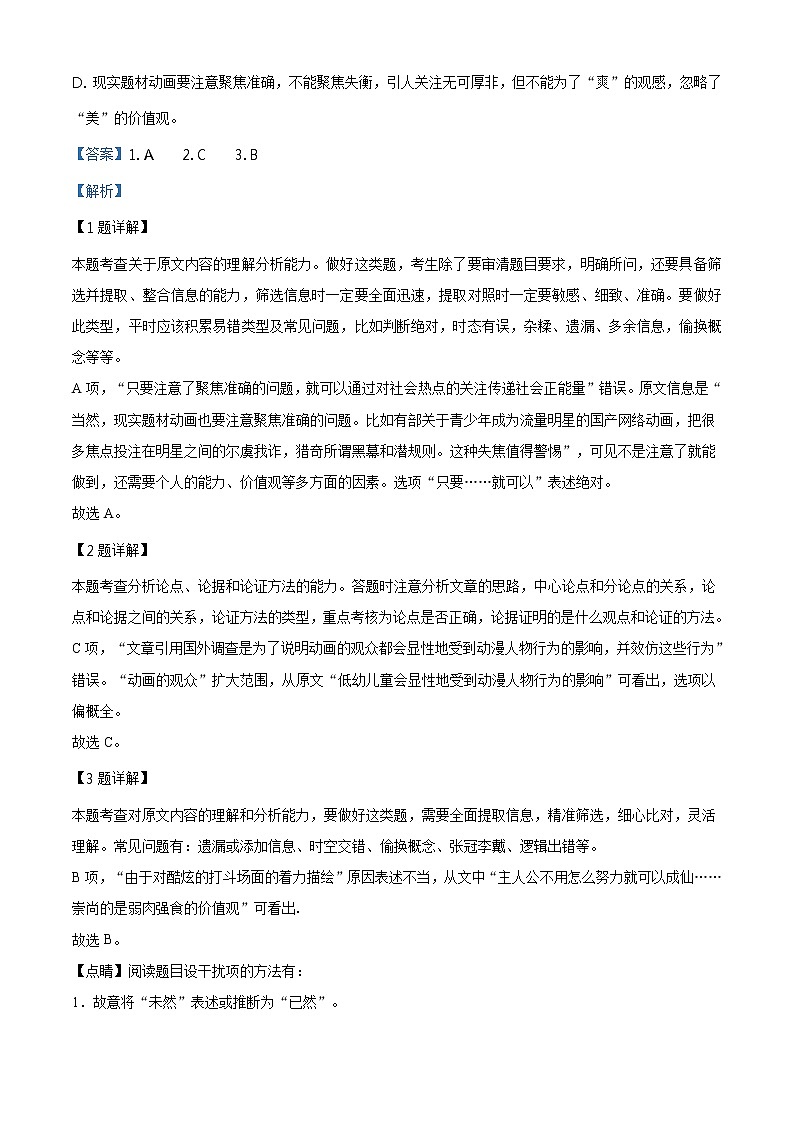 精品解析：辽宁省辽阳市高一下学期期末考试语文试题03
