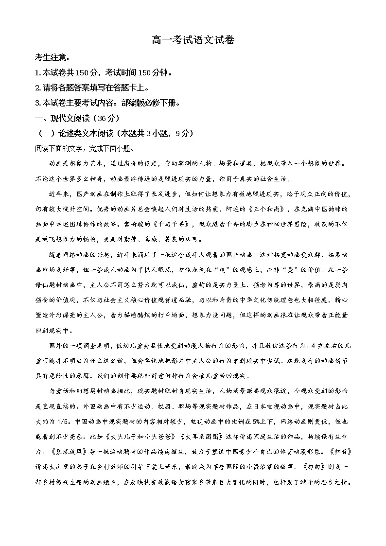 精品解析：辽宁省辽阳市高一下学期期末考试语文试题01