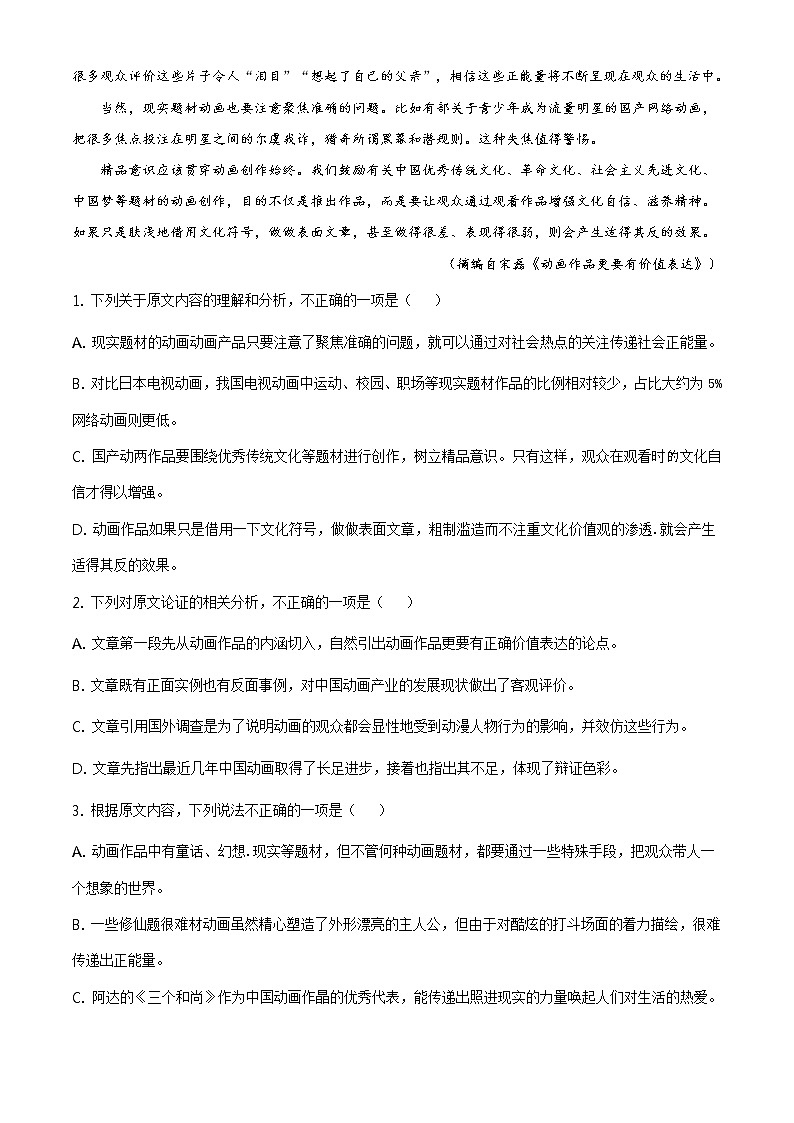 精品解析：辽宁省辽阳市高一下学期期末考试语文试题02