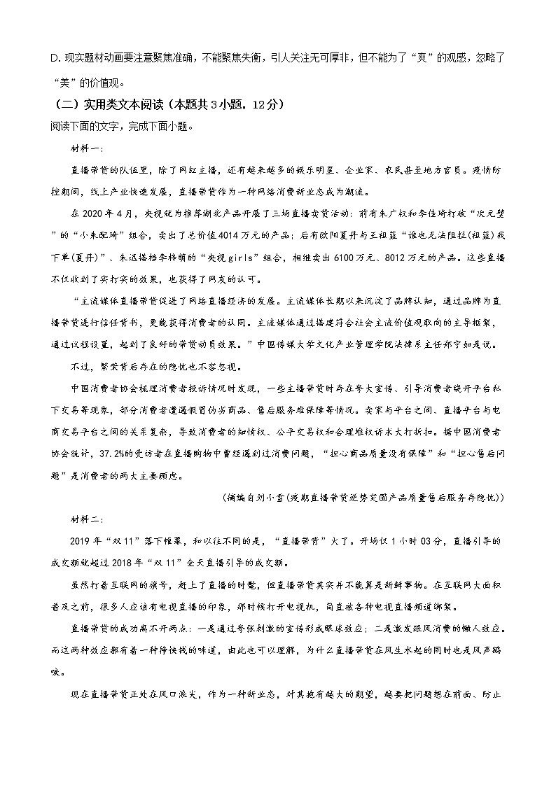 精品解析：辽宁省辽阳市高一下学期期末考试语文试题03
