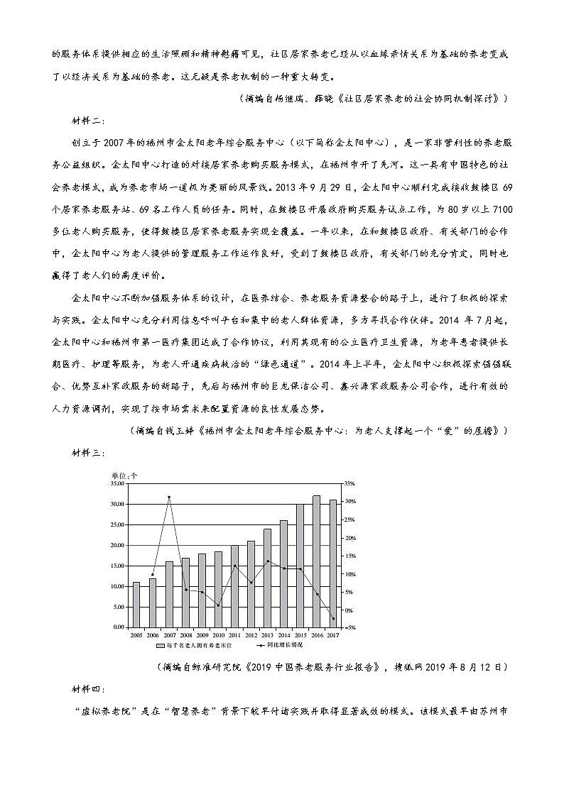 精品解析：辽宁省盘锦市辽河油田第三高级中学2019-2020学年高一下学期期末考试语文试题（原卷版）第2页