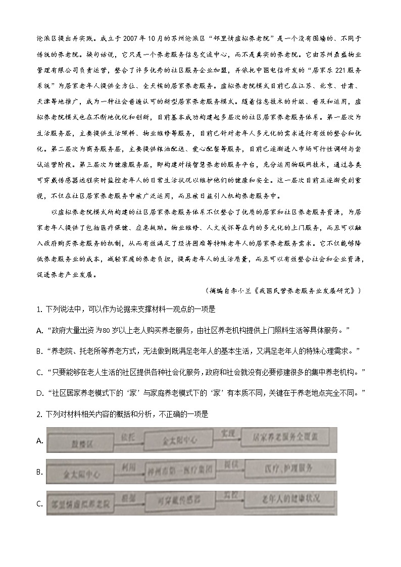 精品解析：辽宁省盘锦市辽河油田第三高级中学2019-2020学年高一下学期期末考试语文试题（原卷版）第3页
