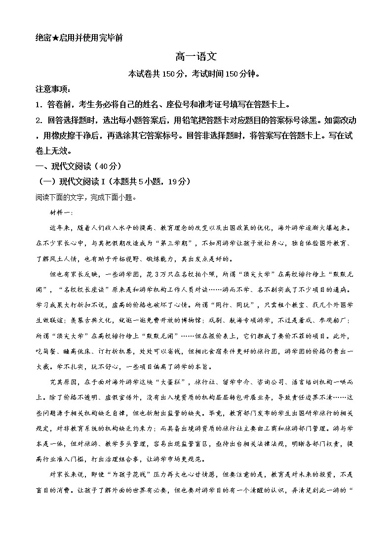精品解析：山东省威海市高一下学期期末考试语文试题01