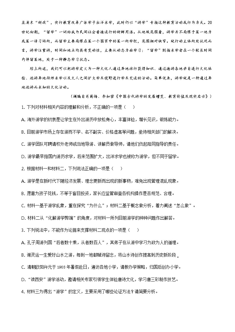 精品解析：山东省威海市高一下学期期末考试语文试题03