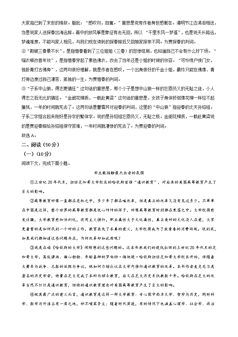 精品解析：上海市浦东新区建平中学高一下学期期末考试语文试题03