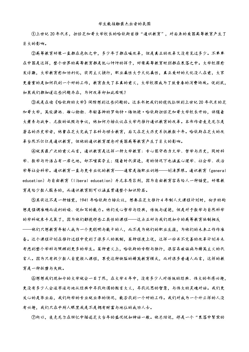 精品解析：上海市浦东新区建平中学高一下学期期末考试语文试题02