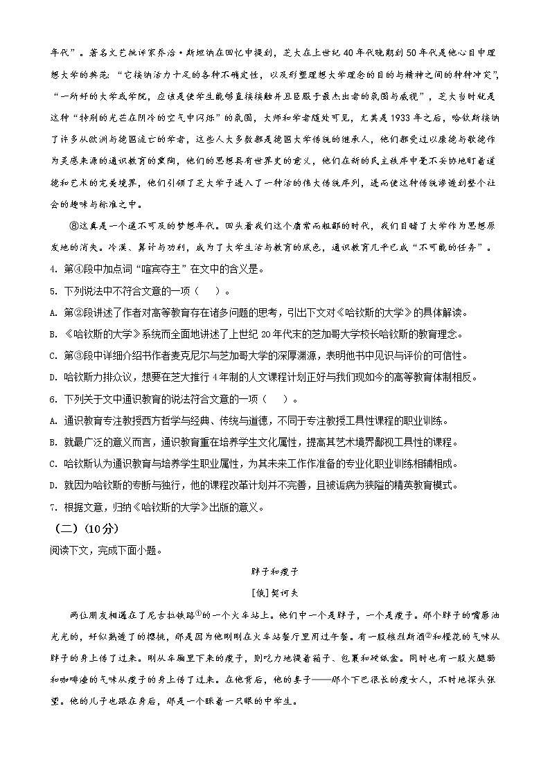 精品解析：上海市浦东新区建平中学高一下学期期末考试语文试题03