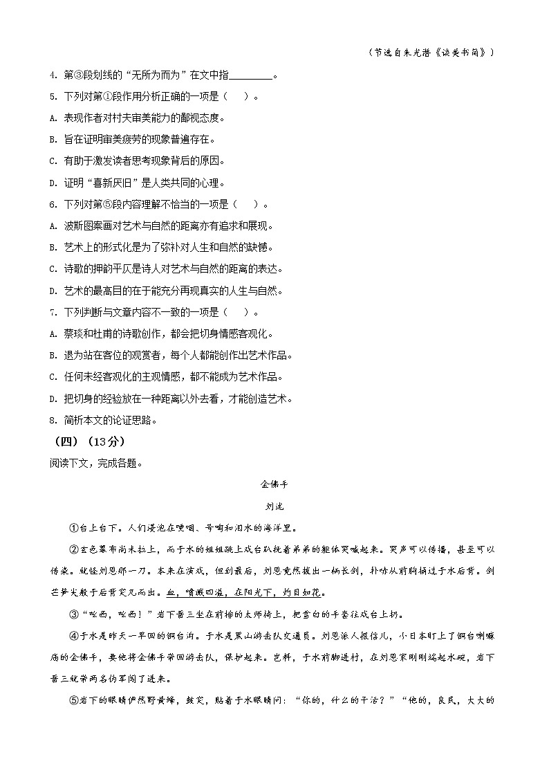 精品解析：上海市浦东新区建平中学2019-2020学年高一下学期期中考试语文试题（原卷版）第3页