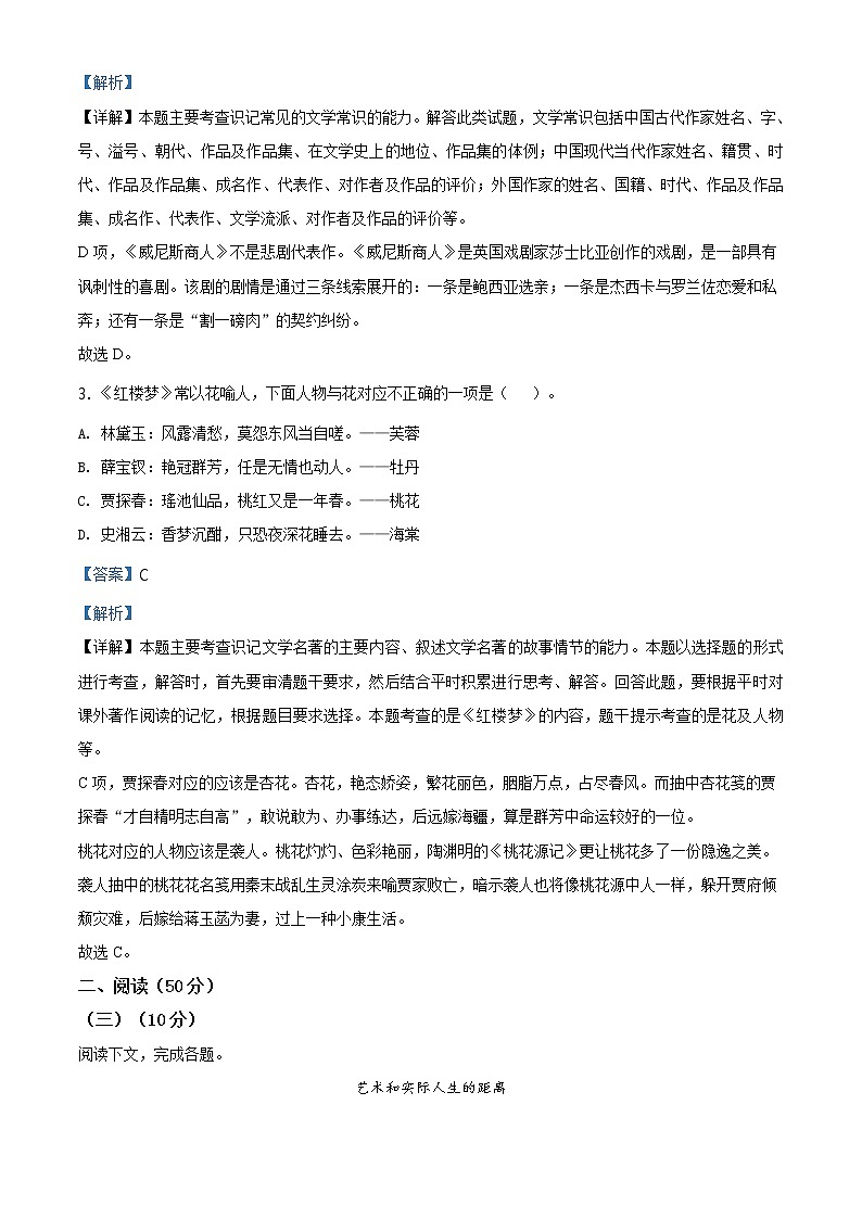 精品解析：上海市浦东新区建平中学2019-2020学年高一下学期期中考试语文试题（解析版）第2页