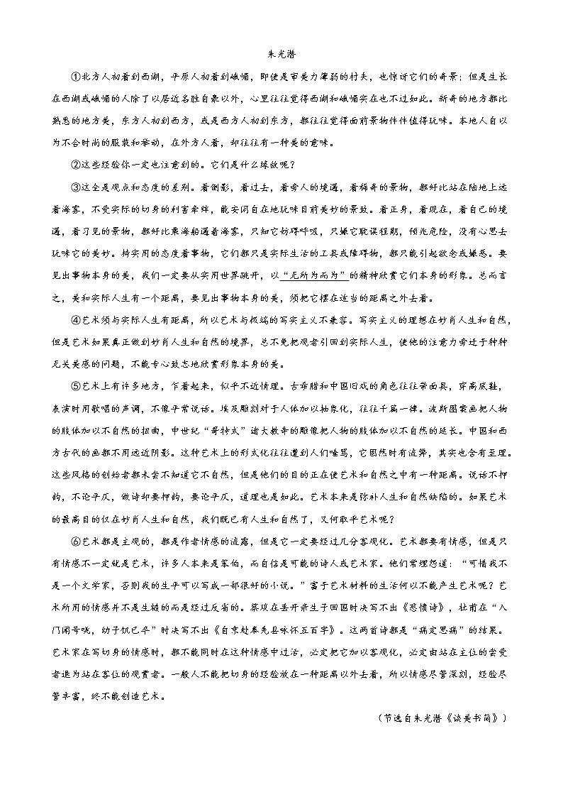 精品解析：上海市浦东新区建平中学2019-2020学年高一下学期期中考试语文试题（解析版）第3页