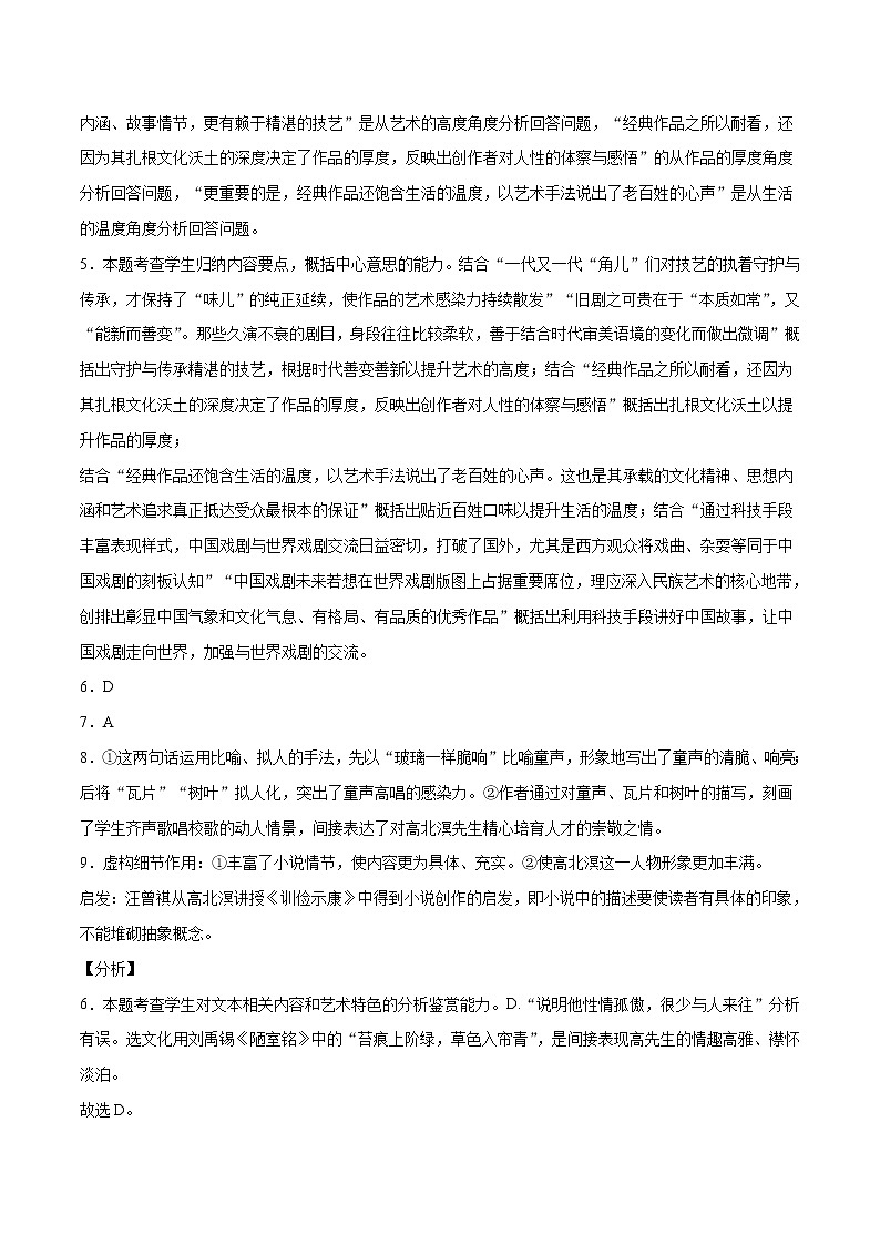 学易金卷：2020-2021学年高一语文下学期期末测试卷（统编版2019）01（全解全析）第2页