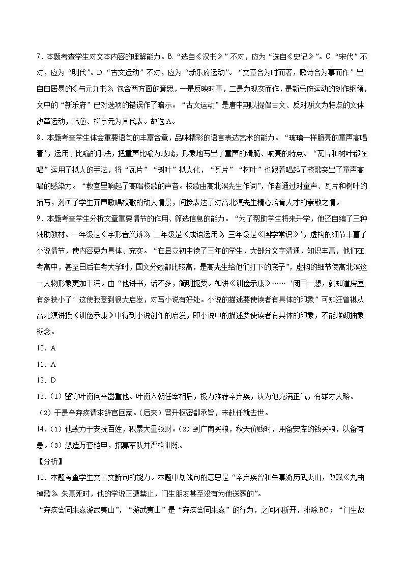学易金卷：2020-2021学年高一语文下学期期末测试卷（统编版2019）01（全解全析）第3页
