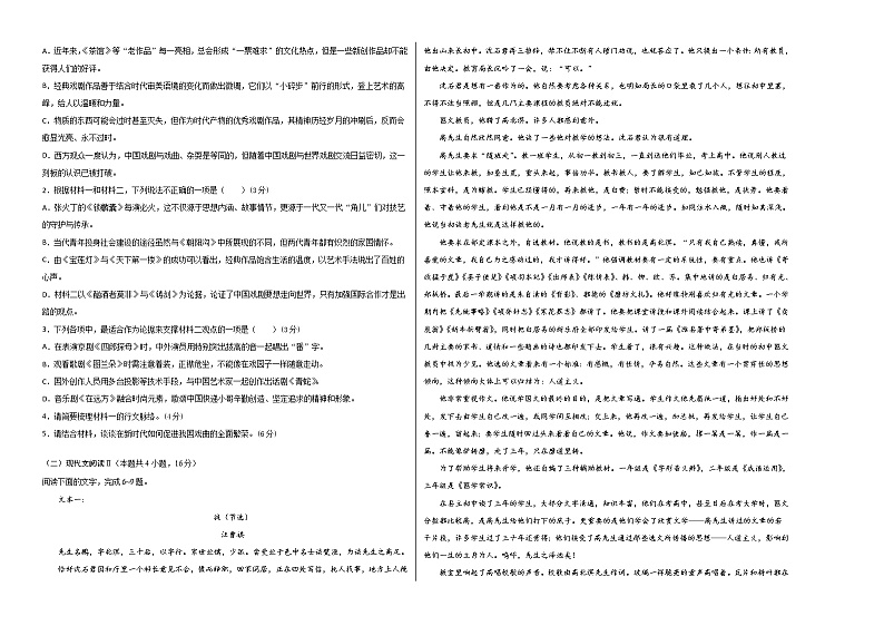 学易金卷：2020-2021学年高一语文下学期期末测试卷（统编版2019）01（考试版）第2页