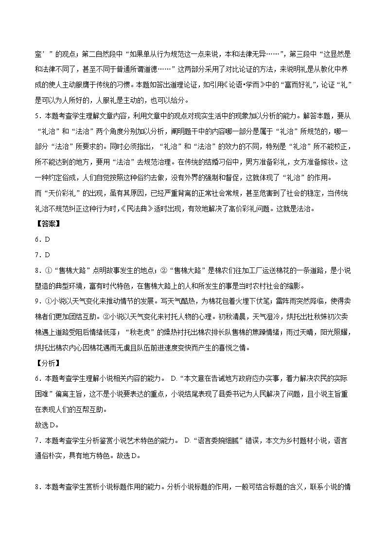 学易金卷：2020-2021学年高一语文下学期期末测试卷（统编版2019）02（全解全析）第2页