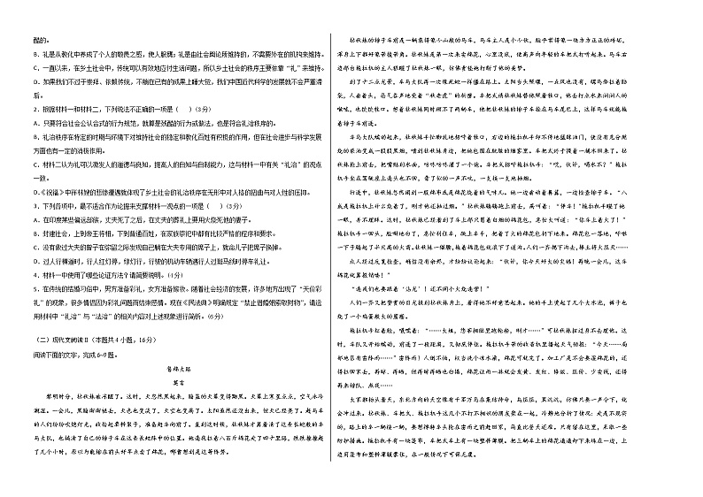学易金卷：2020-2021学年高一语文下学期期末测试卷（统编版2019）02（考试版）第2页
