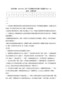 学易金卷：2020-2021学年高一语文下学期期末测试卷（统编版2019）03（考试版）（含考试版、全解全析、参考答案、答题卡）