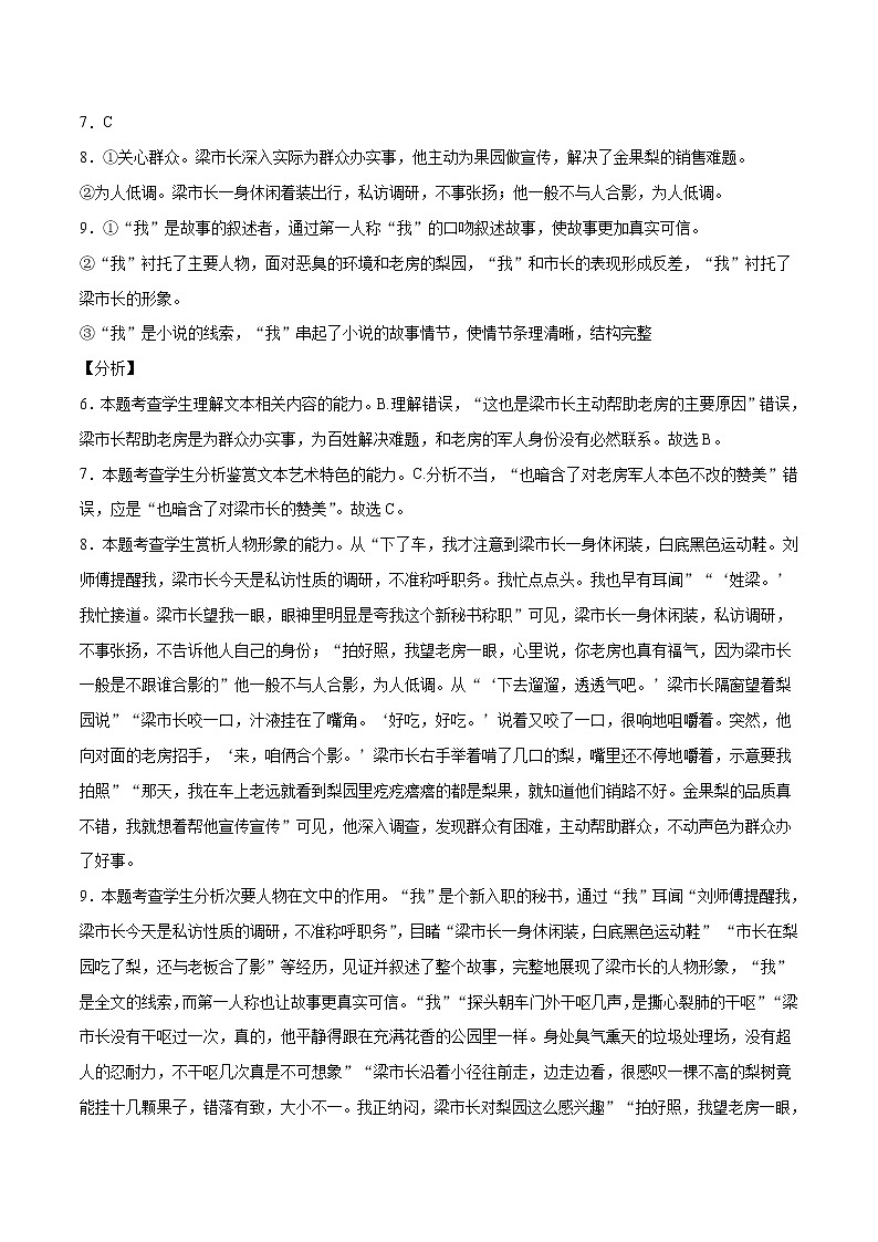 学易金卷：2020-2021学年高一语文下学期期末测试卷（统编版2019）03（全解全析）第3页