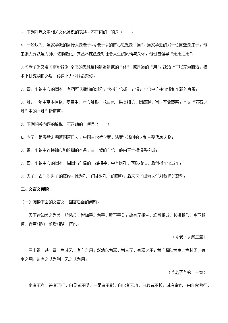 5.1《老子》四章（同步习题）02