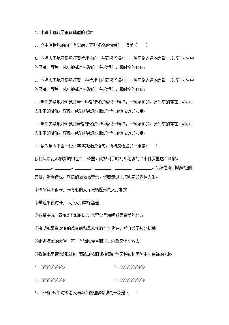 9《老人与海（节选）》（同步习题）（原卷版）第2页