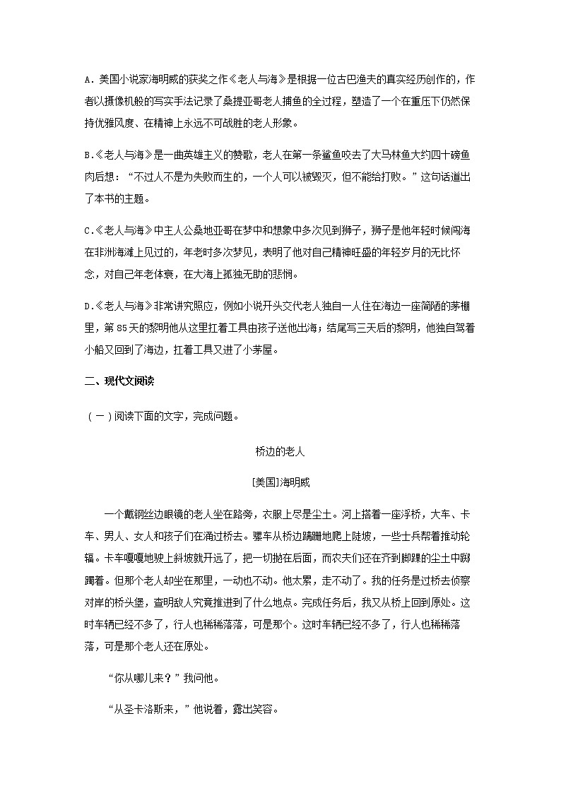 9《老人与海（节选）》（同步习题）（原卷版）第3页