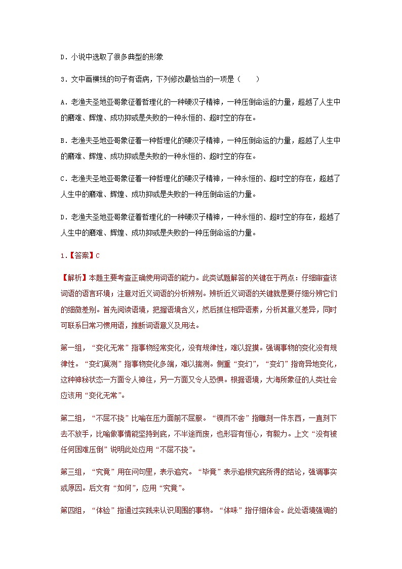 9《老人与海（节选）》（同步习题）（解析版）第2页