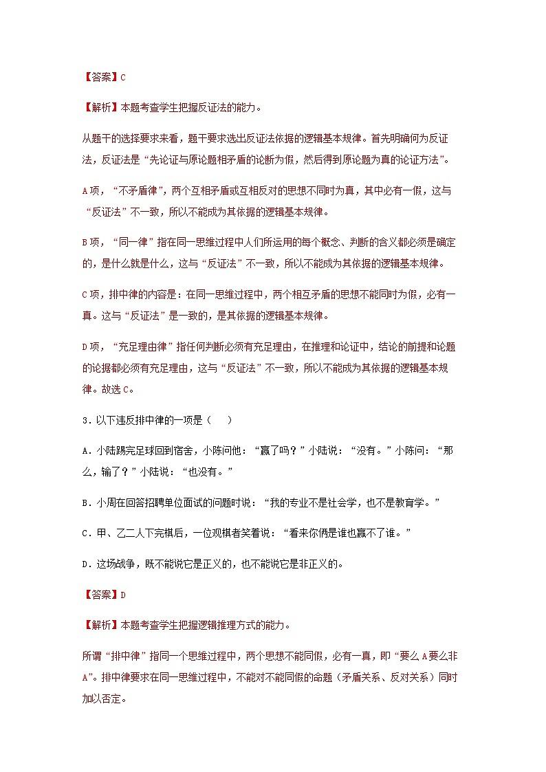 第四单元《逻辑的力量》（同步习题）（解析版）第2页