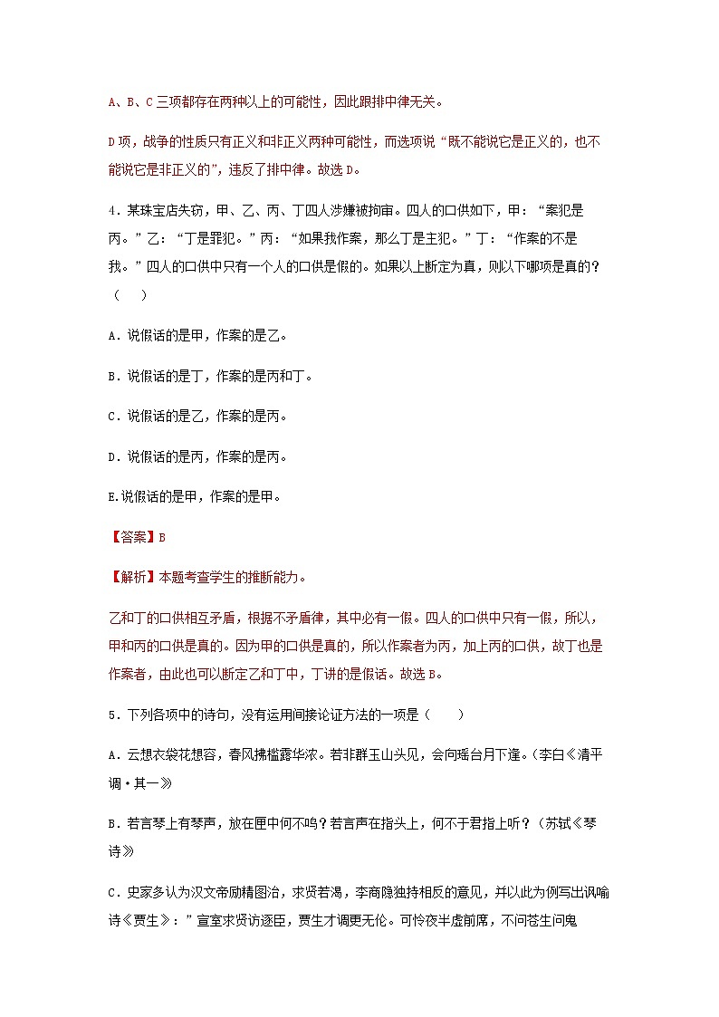 第四单元《逻辑的力量》（同步习题）（解析版）第3页