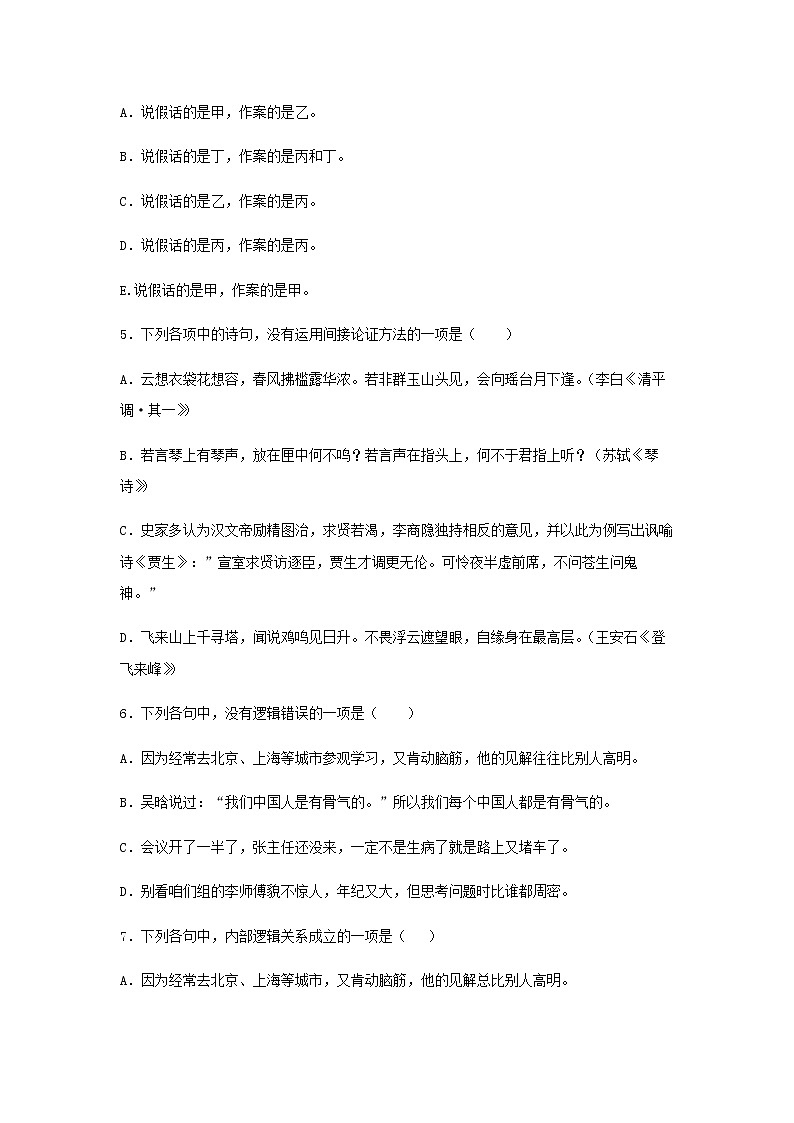 第四单元《逻辑的力量》（同步习题）（原卷版）第2页