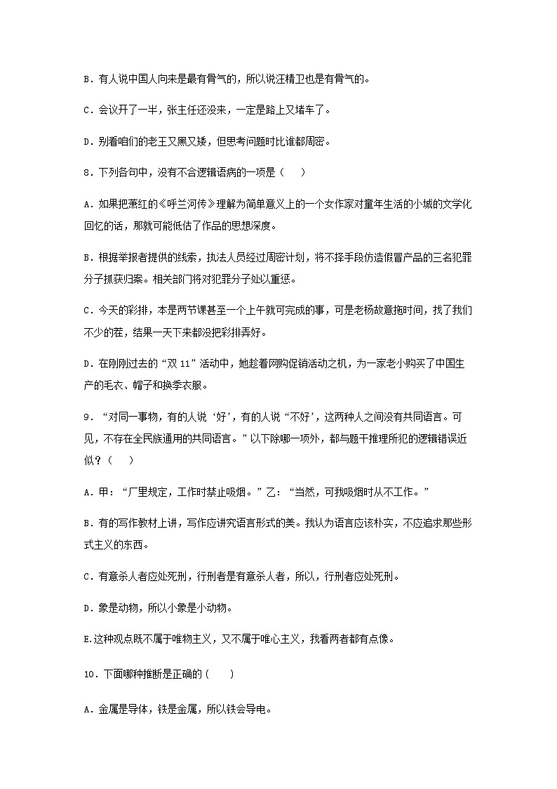 第四单元《逻辑的力量》（同步习题）（原卷版）第3页