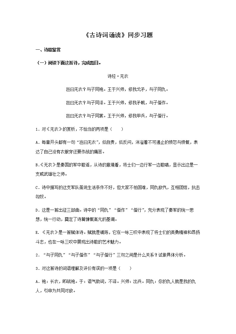 《古诗词诵读》（同步习题）（原卷版）第1页