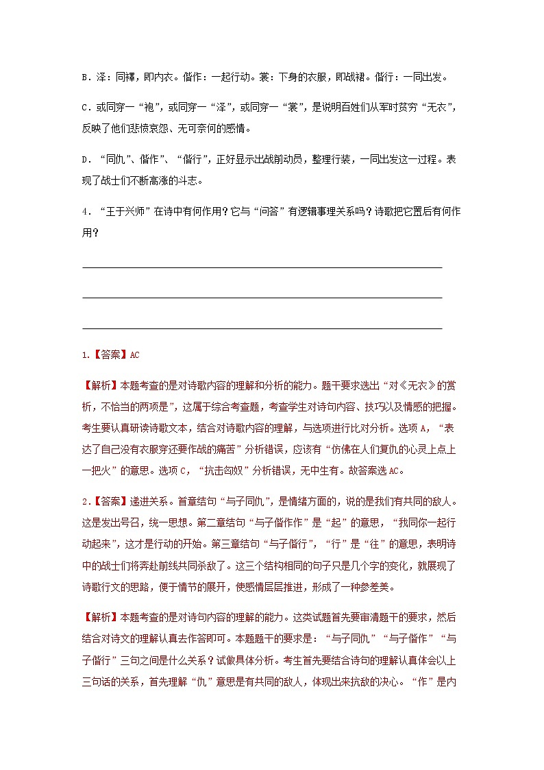 《古诗词诵读》（同步习题）（解析版）第2页