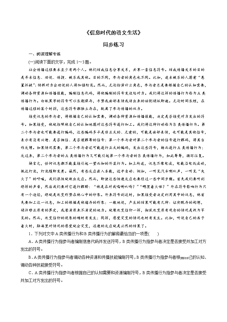 4 《信息时代的语文生活》同步练习（1）（解析版）第1页