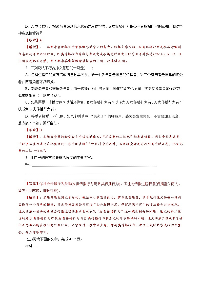4 《信息时代的语文生活》同步练习（1）（解析版）第2页