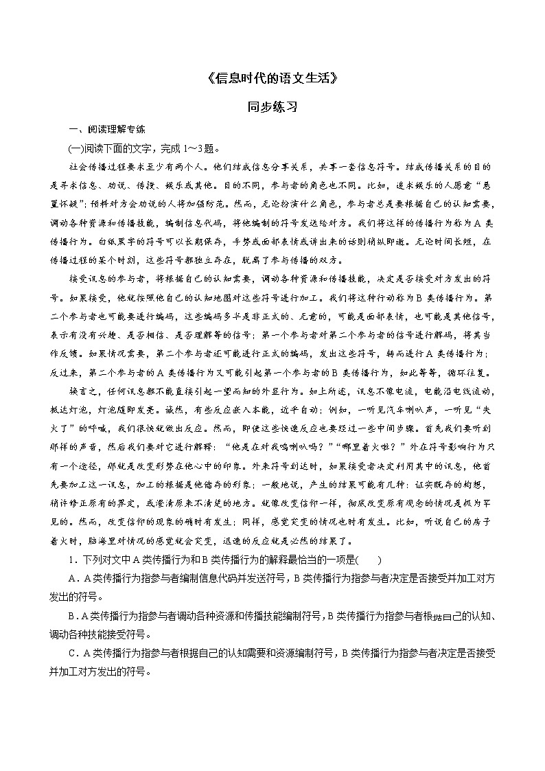 4 《信息时代的语文生活》同步练习（1）（原卷版）第1页