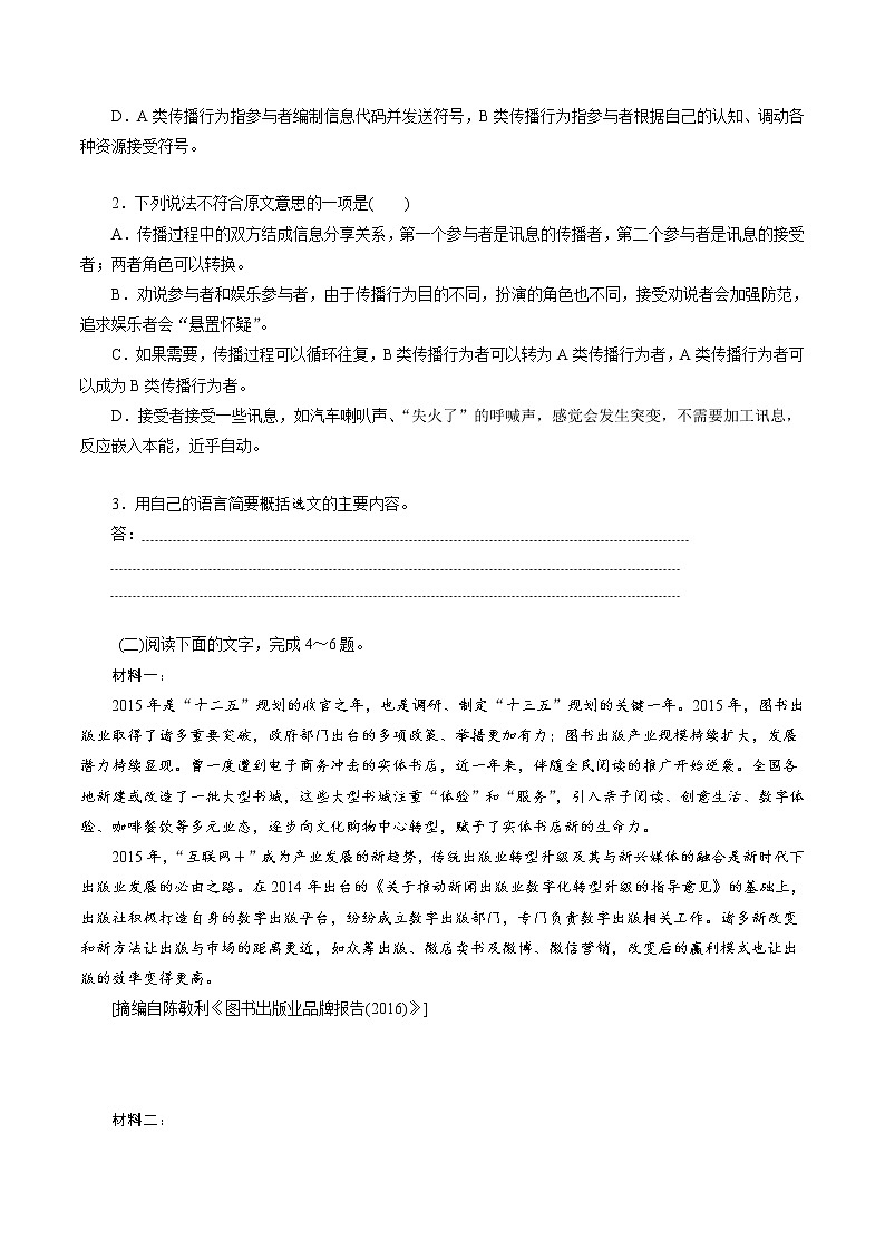 4 《信息时代的语文生活》同步练习（1）（原卷版）第2页