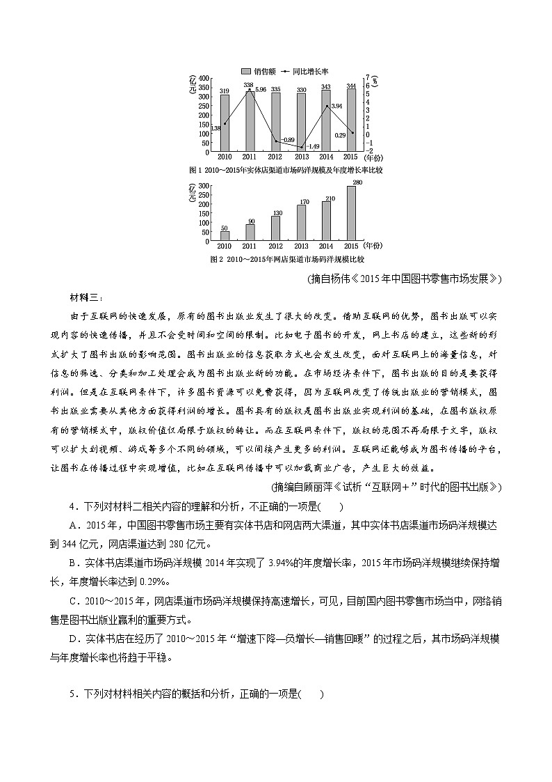 4 《信息时代的语文生活》同步练习（1）（原卷版）第3页
