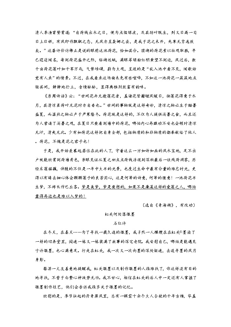 04综合精练(一)-2020-2021学年高一语文统编版必修上册单元配套精练02