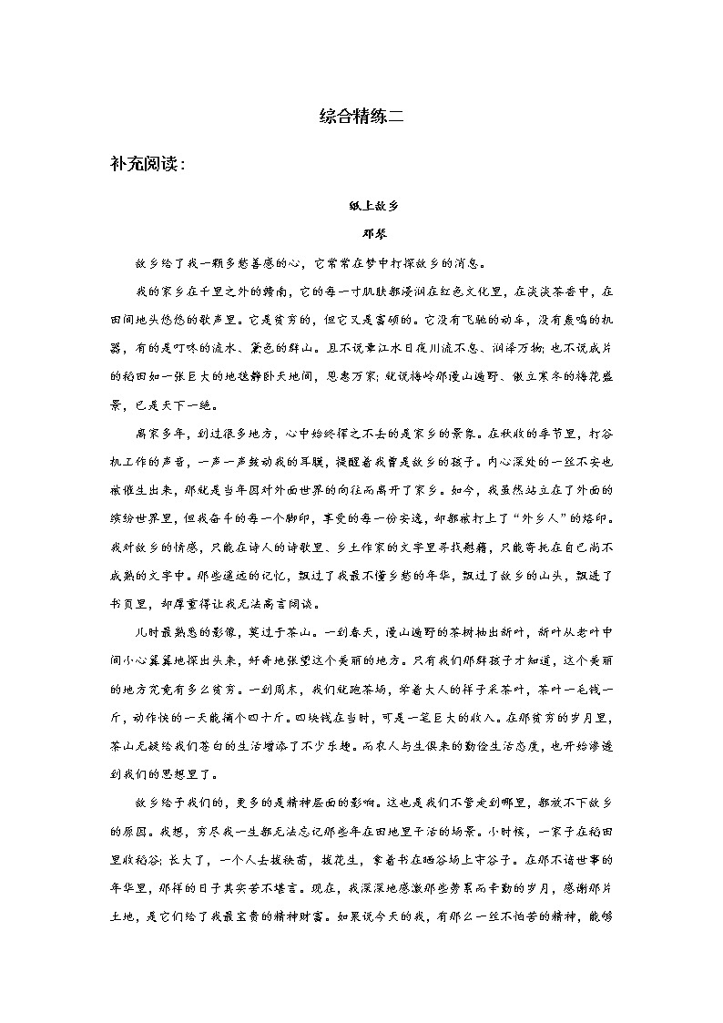 08综合精练(二)-2020-2021学年高一语文统编版必修上册单元配套精练01
