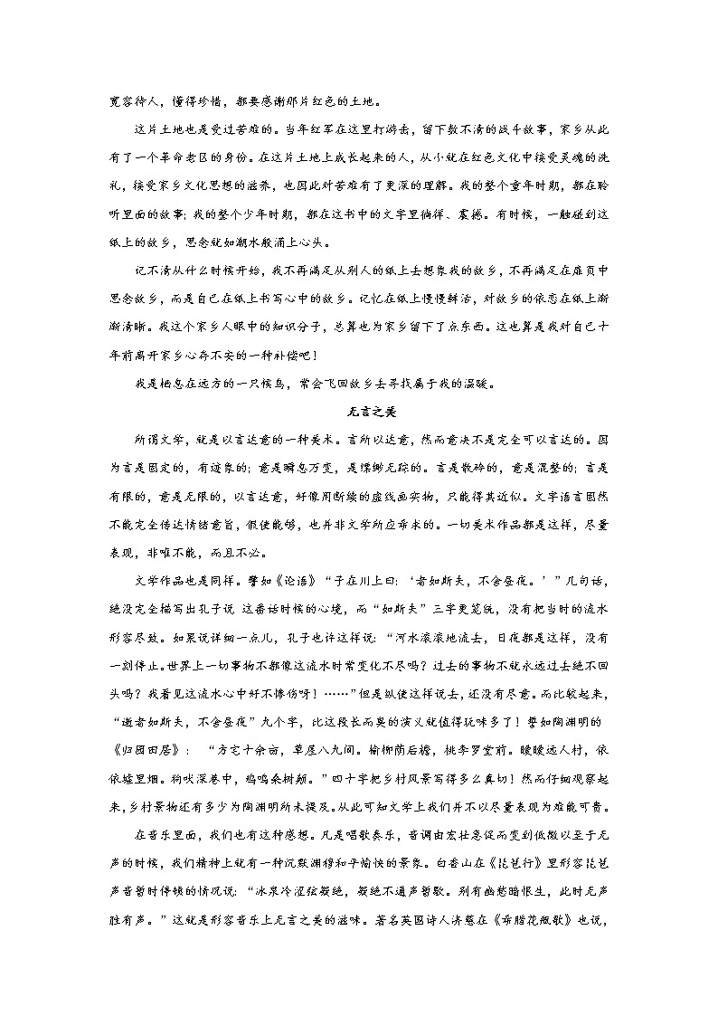 08综合精练(二)-2020-2021学年高一语文统编版必修上册单元配套精练02
