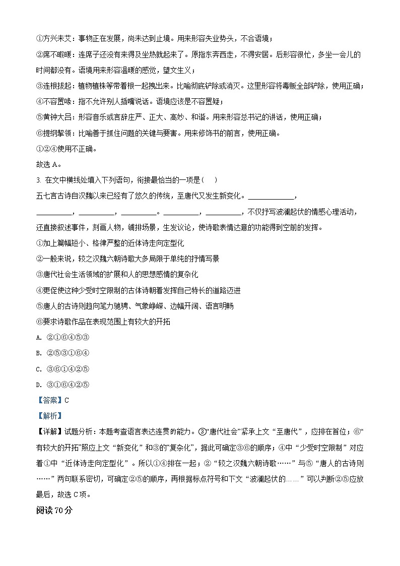 精品解析：上海市嘉定区二中2020-2021学年高二上学期第一次月考语文试题（解析版）第2页