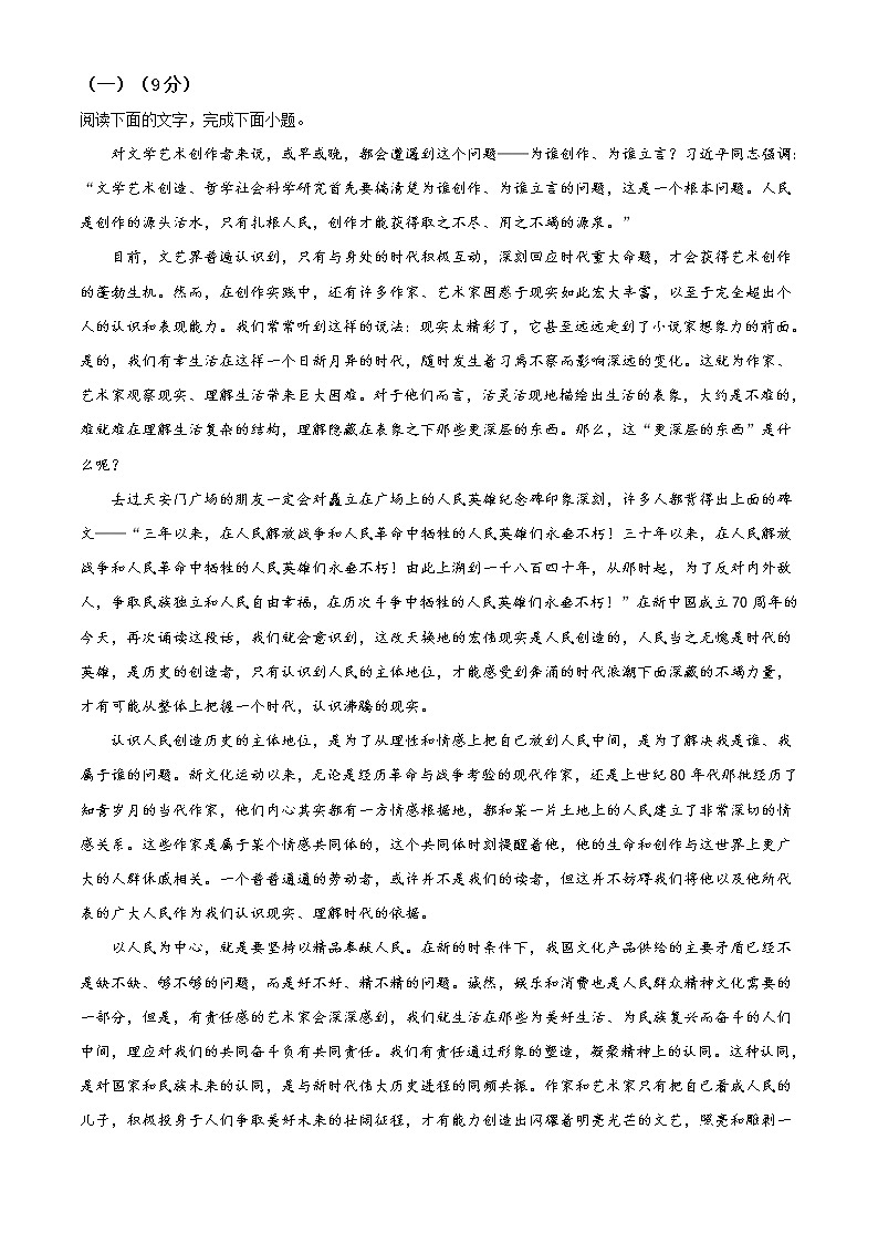 精品解析：上海市嘉定区二中2020-2021学年高二上学期第一次月考语文试题（解析版）第3页