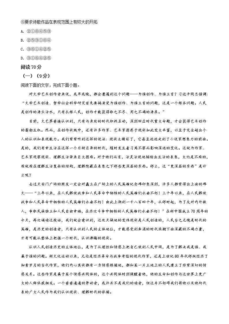 精品解析：上海市嘉定区二中2020-2021学年高二上学期第一次月考语文试题（原卷版）第2页